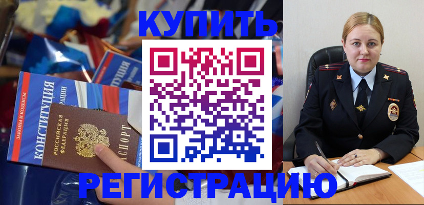 временная регистрация в Оренбурге