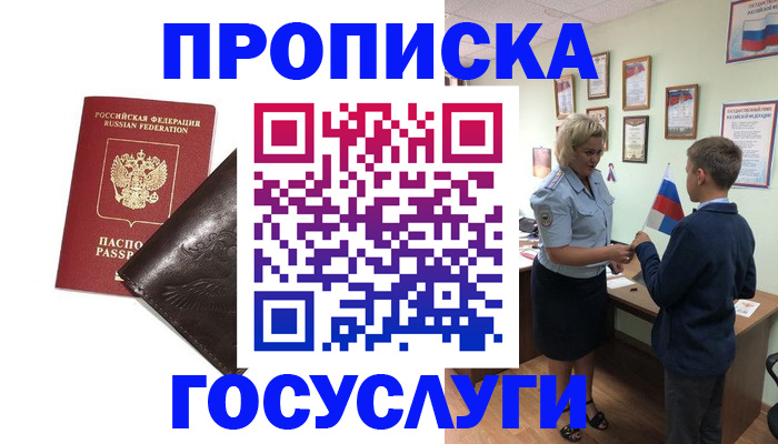 временная регистрация для школы в Оренбурге